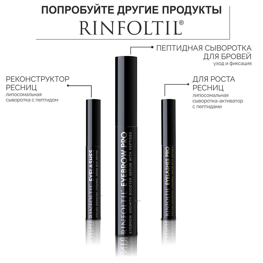 Сыворотка-бустер Ринфолтил Eyebrow Pro для роста бровей с пептидами 5 мл - фото 8