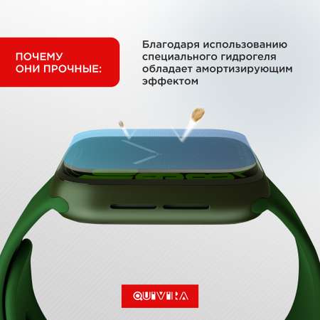Защитная пленка QUIVIRA гидрогелевая для экрана часов Apple Watch series 7 / 8 / 9 45mm 3 штуки