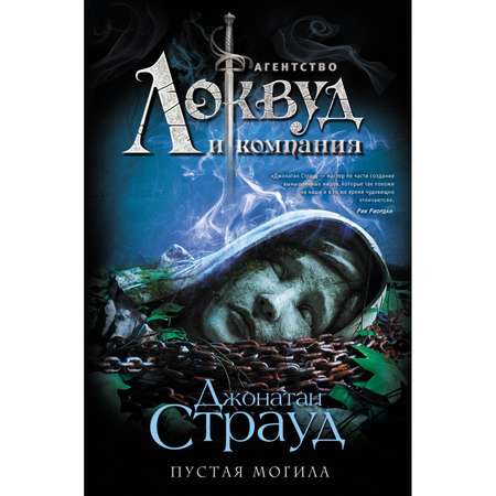 Книга ЭКСМО-ПРЕСС Пустая могила 5