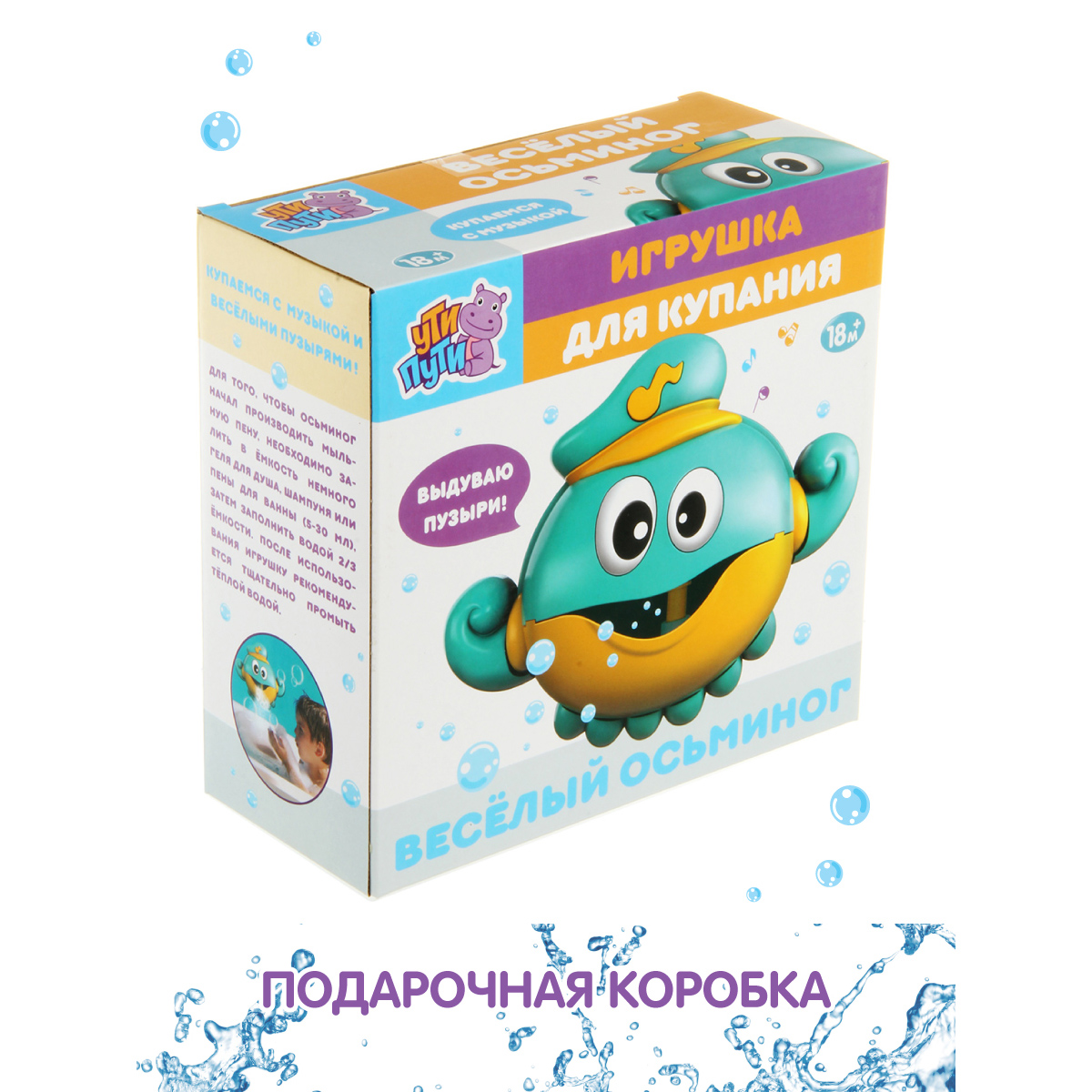 Игрушка для купания Ути Пути Веселый осьминог - фото 7