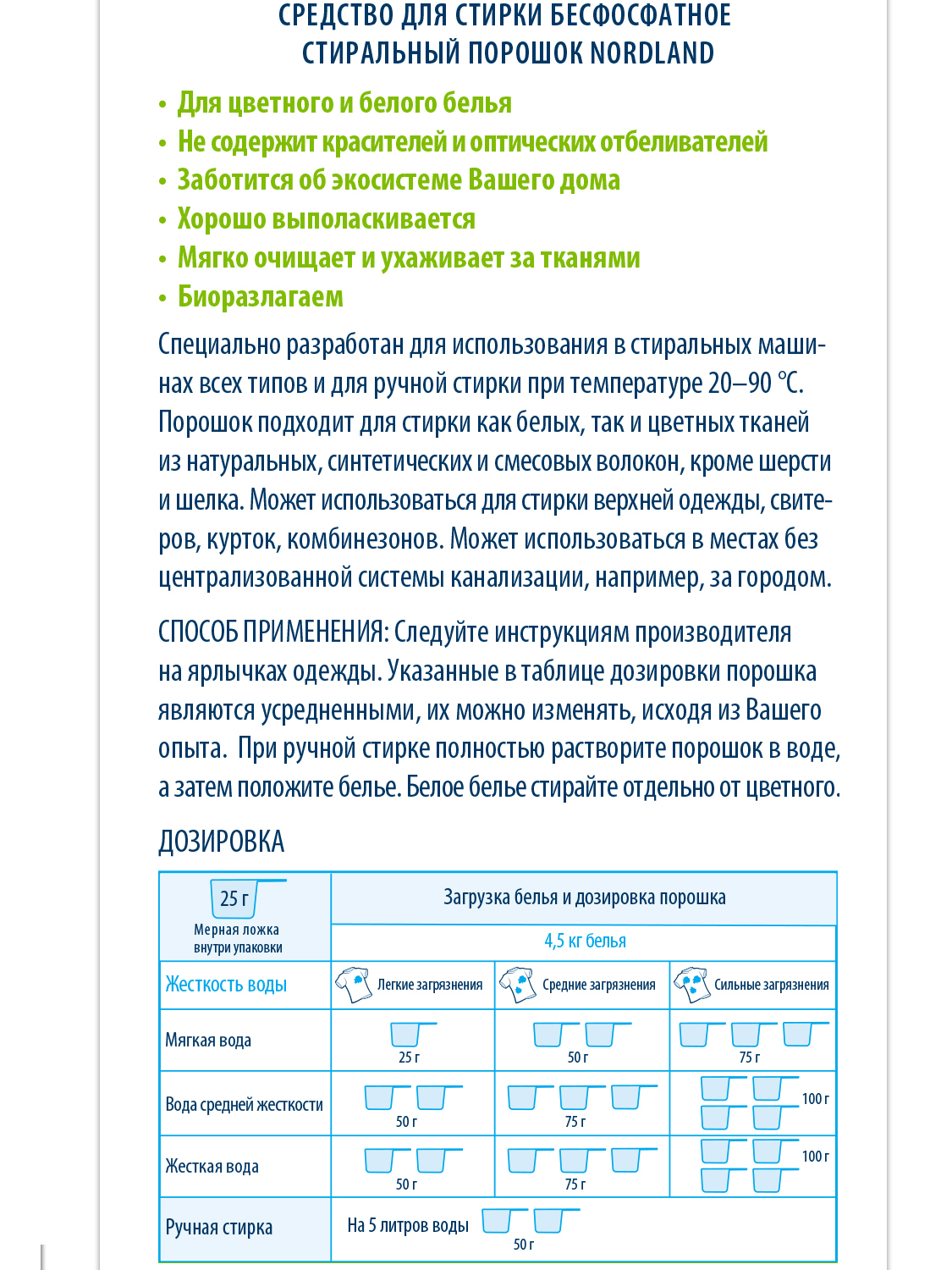 Порошок Nordland 900 г - фото 2