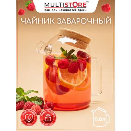 Чайник заварочный Multistore стеклянный 800 мл