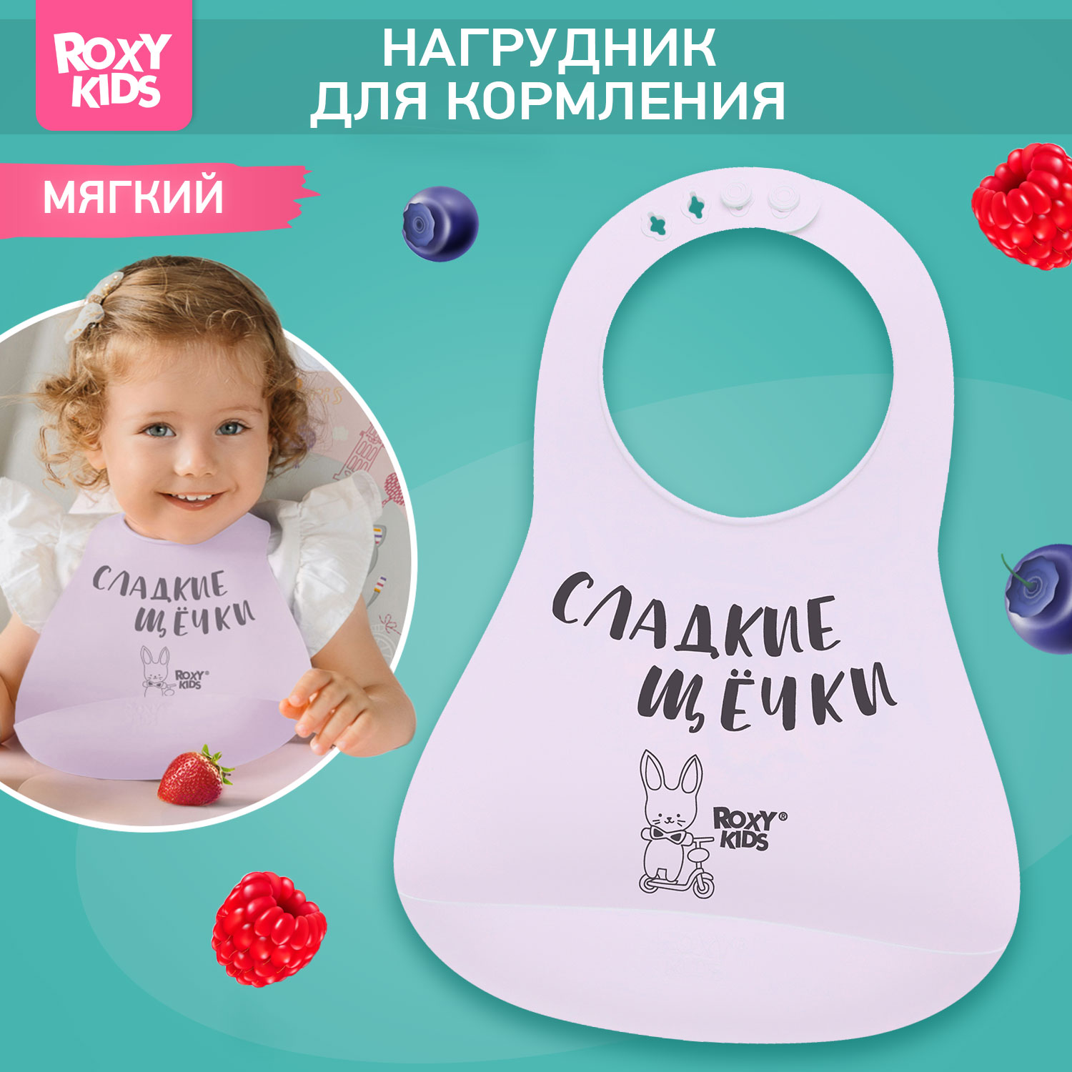 Нагрудник ROXY-KIDS для кормления мягкий с кармашком и застежкой - фото 1