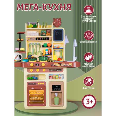 Игровой набор детский AMORE BELLO Кухня со световыми и звуковыми эффектами
