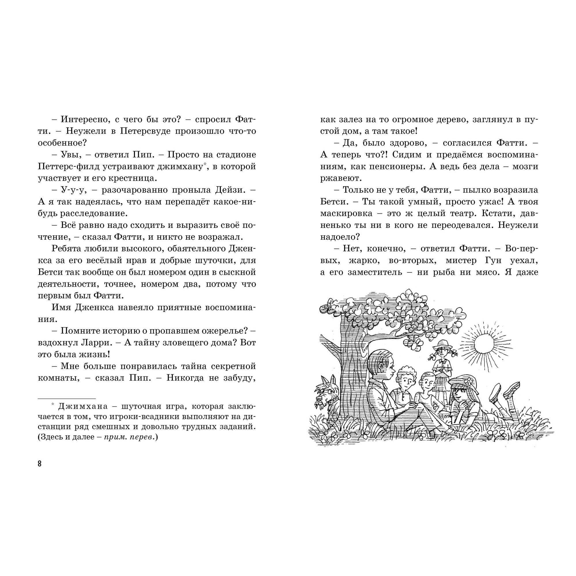 Книга МАХАОН Тайна вора-невидимки. Пять юных сыщиков и пёс-детектив купить  по цене 352 ₽ в интернет-магазине Детский мир