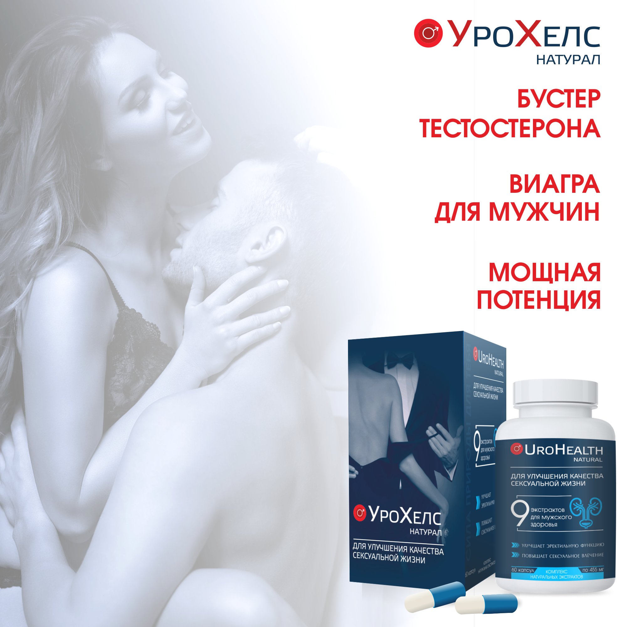 БАД VECTOR-MEDICA УРОХЕЛС НАТУРАЛ возбудитель для мужчин виагра для потенции - фото 1