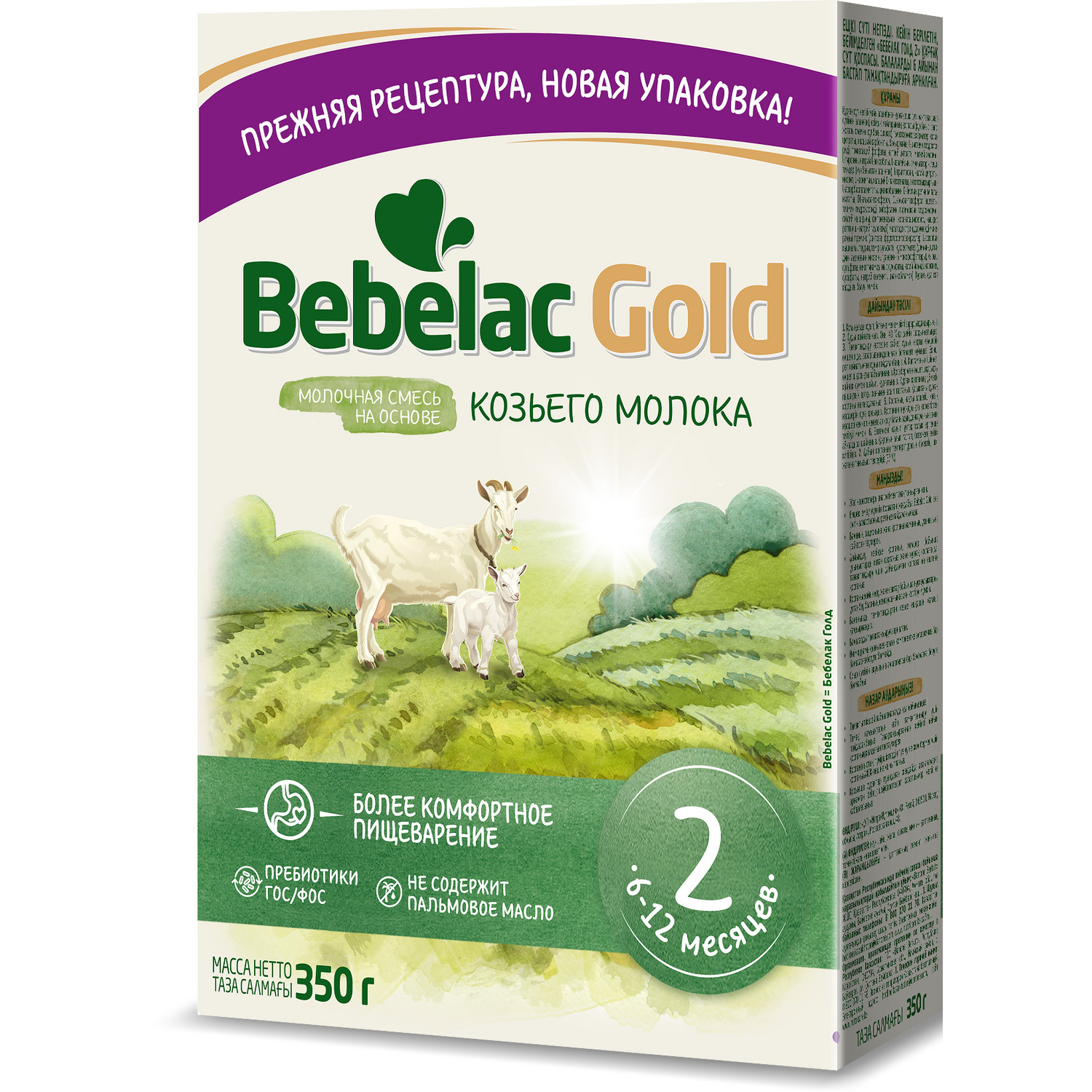 Смесь молочная Bebelac Gold 2 на основе козьего молока 350г с 6месяцев - фото 2