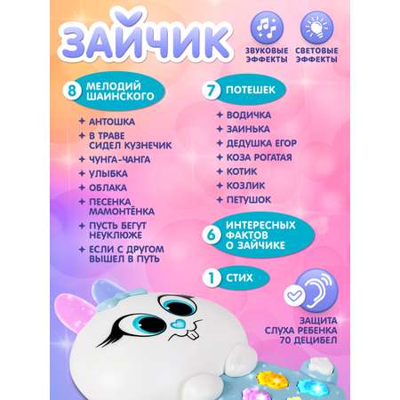 Игрушка развивающая Smart Baby Музыкальный зайчик