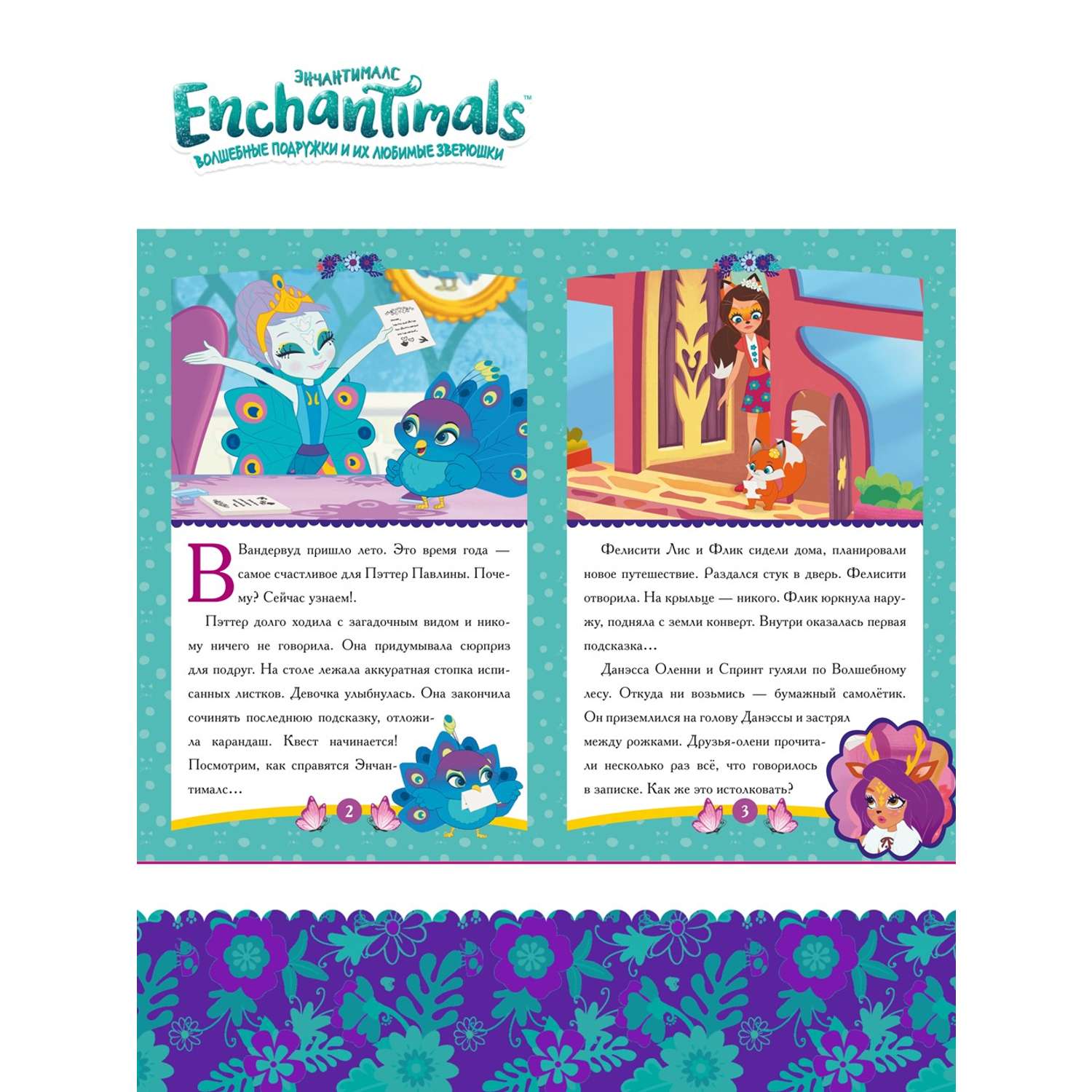 Комплект в дорогу Enchantimals Книжки для чтения 3 шт+ Раскраска 2 шт - фото 15