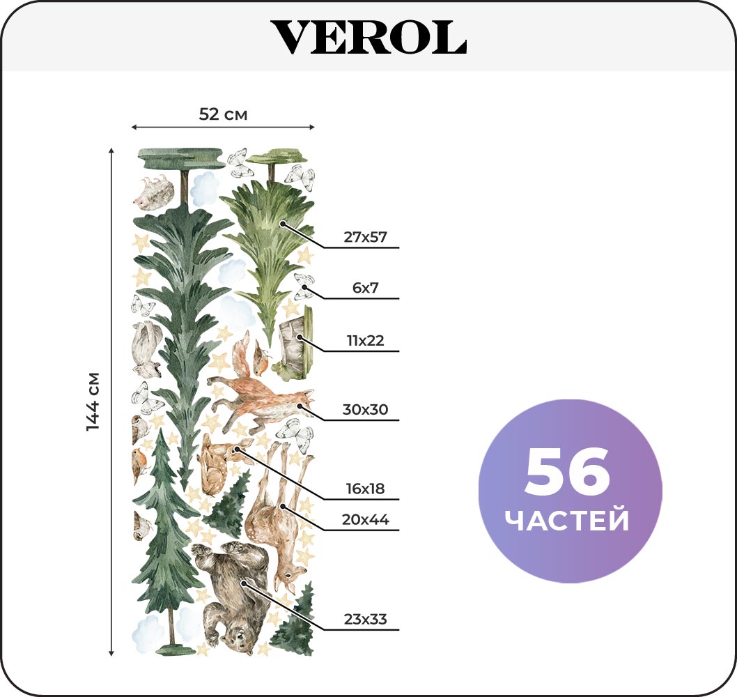 Наклейки интерьерные VEROL Лесные животные - фото 2