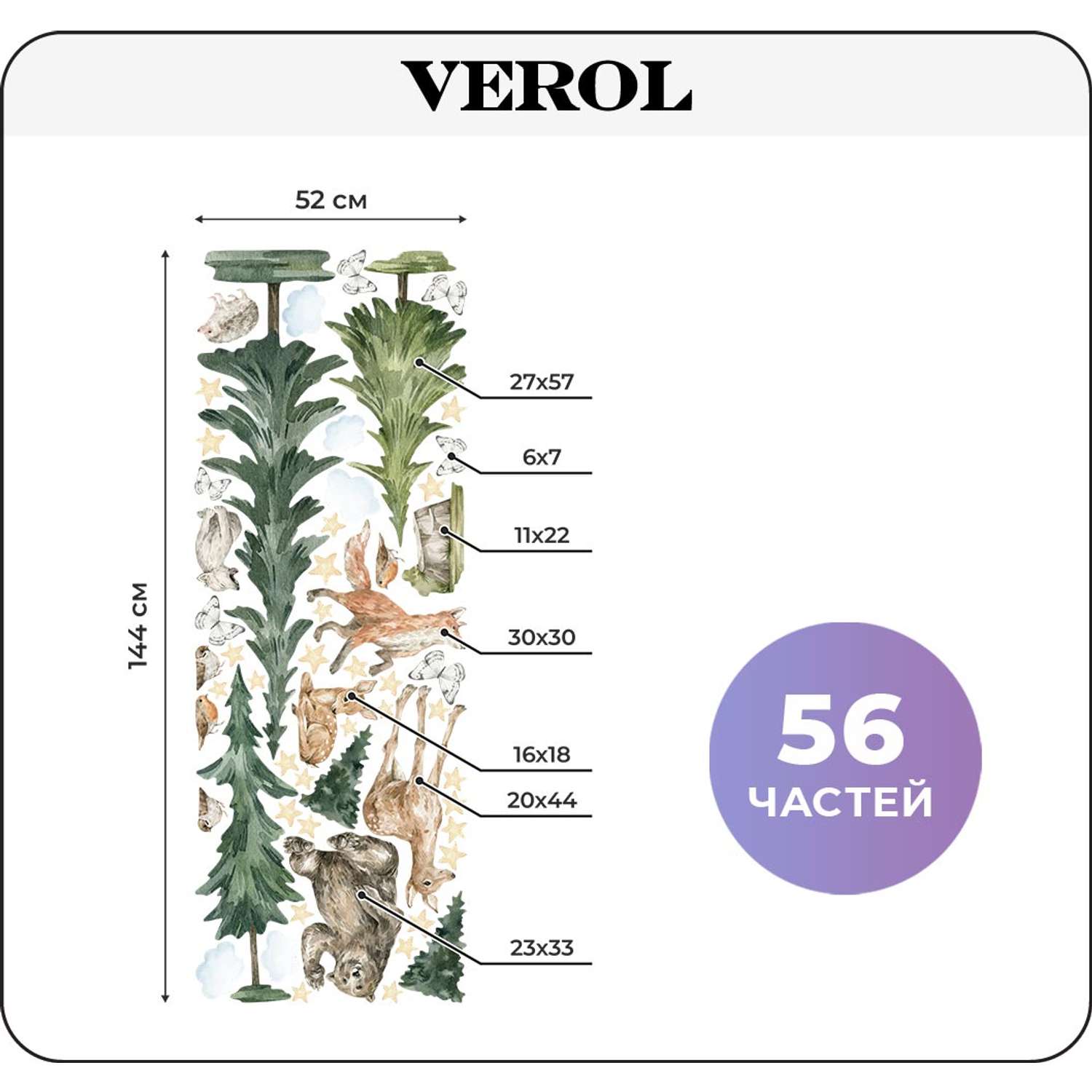 Наклейки интерьерные VEROL Лесные животные - фото 2