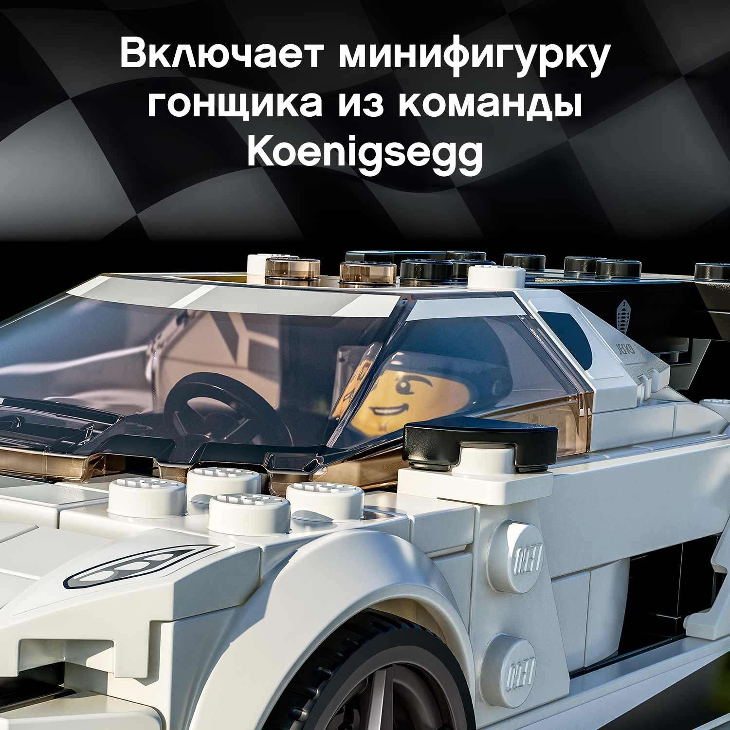 Конструктор LEGO Speed Champions Koenigsegg Jesko 76900 - фото 8