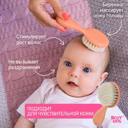 Набор ROXY-KIDS Расческа-щетка детская с мягким ворсом и гребешок цвет персиковый