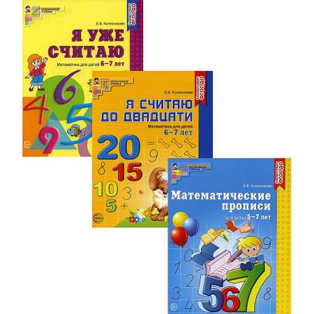 Набор ТЦ Сфера Рабочие тетради по математике для детей 5-7 лет