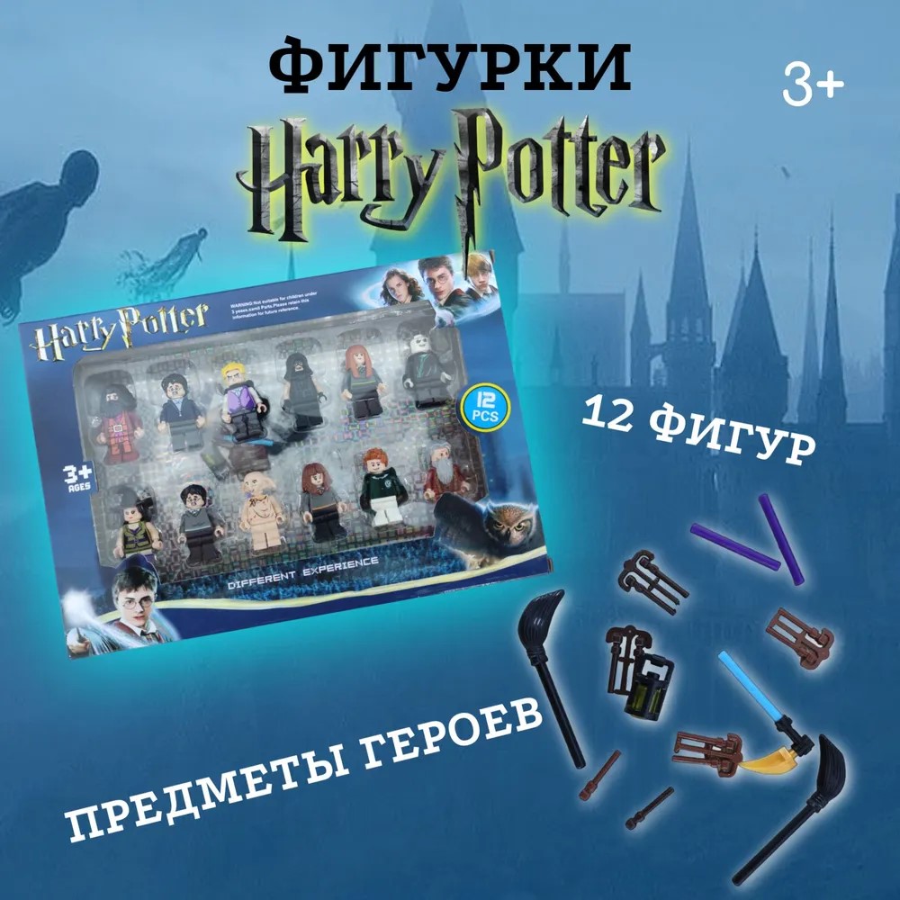 Набор фигурок для конструктора ТОТОША человечки Гарри поттер Harry Potter 12 штук - фото 3