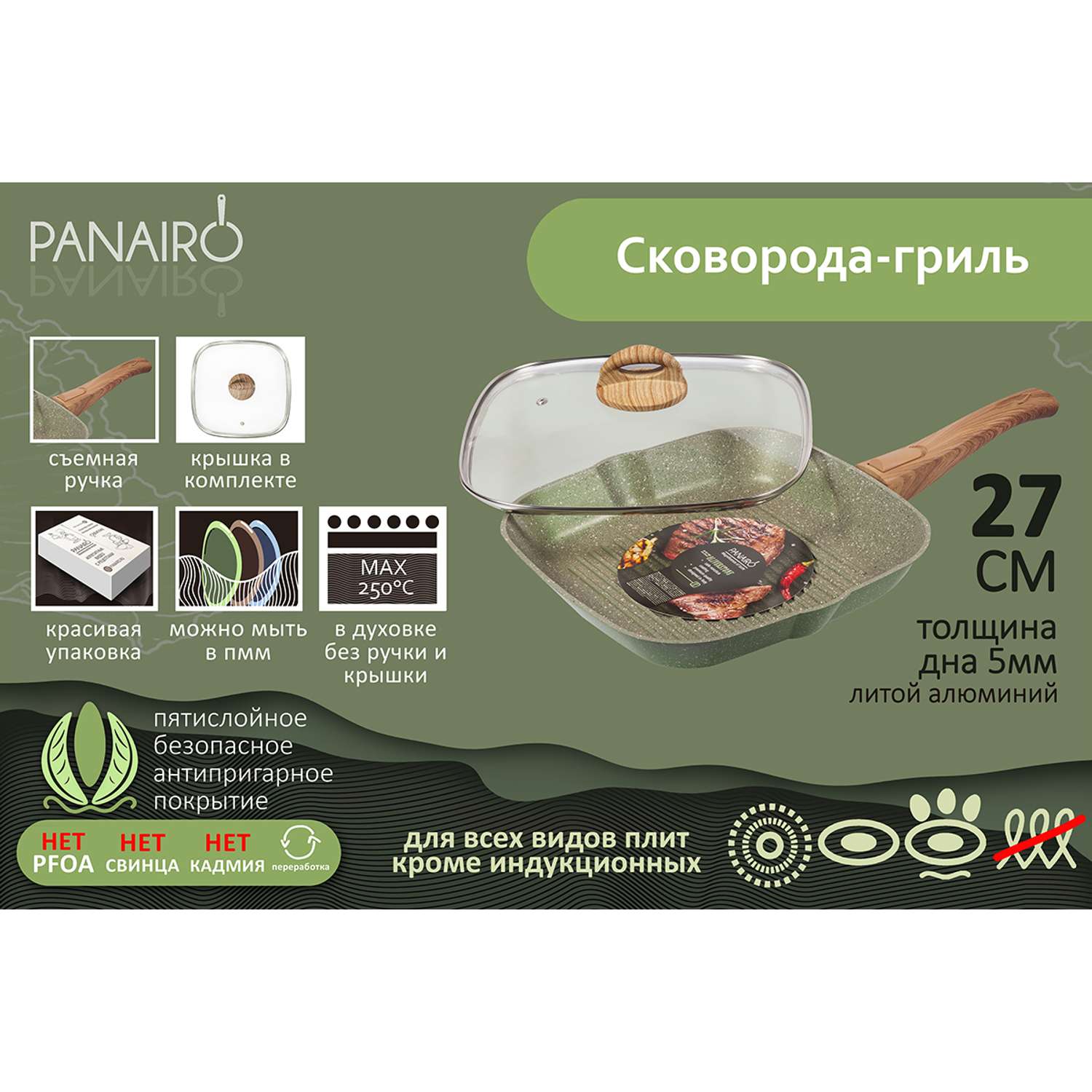 Сковорода-гриль Panairo квадратная с антпригарным покрытием с крышкой и съемной ручкой из литого алюминия - фото 2
