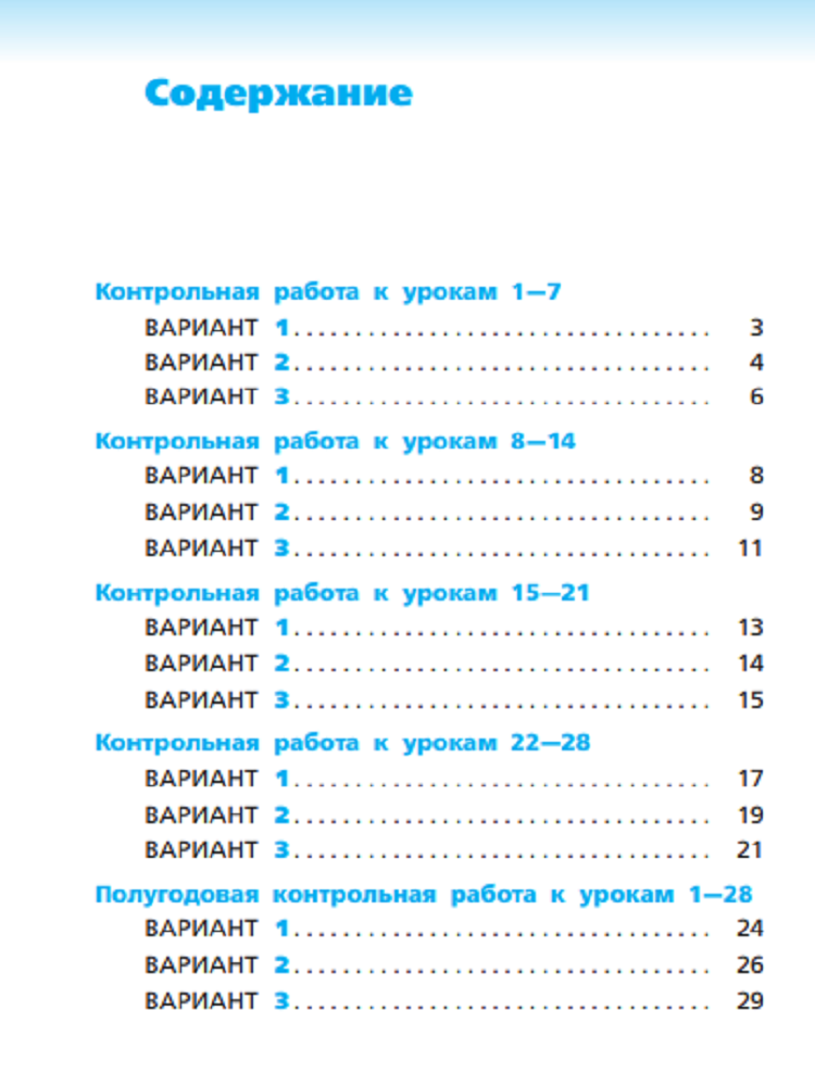 Пособие Просвещение Английский язык. Контрольные работы. 2 класс - фото 5