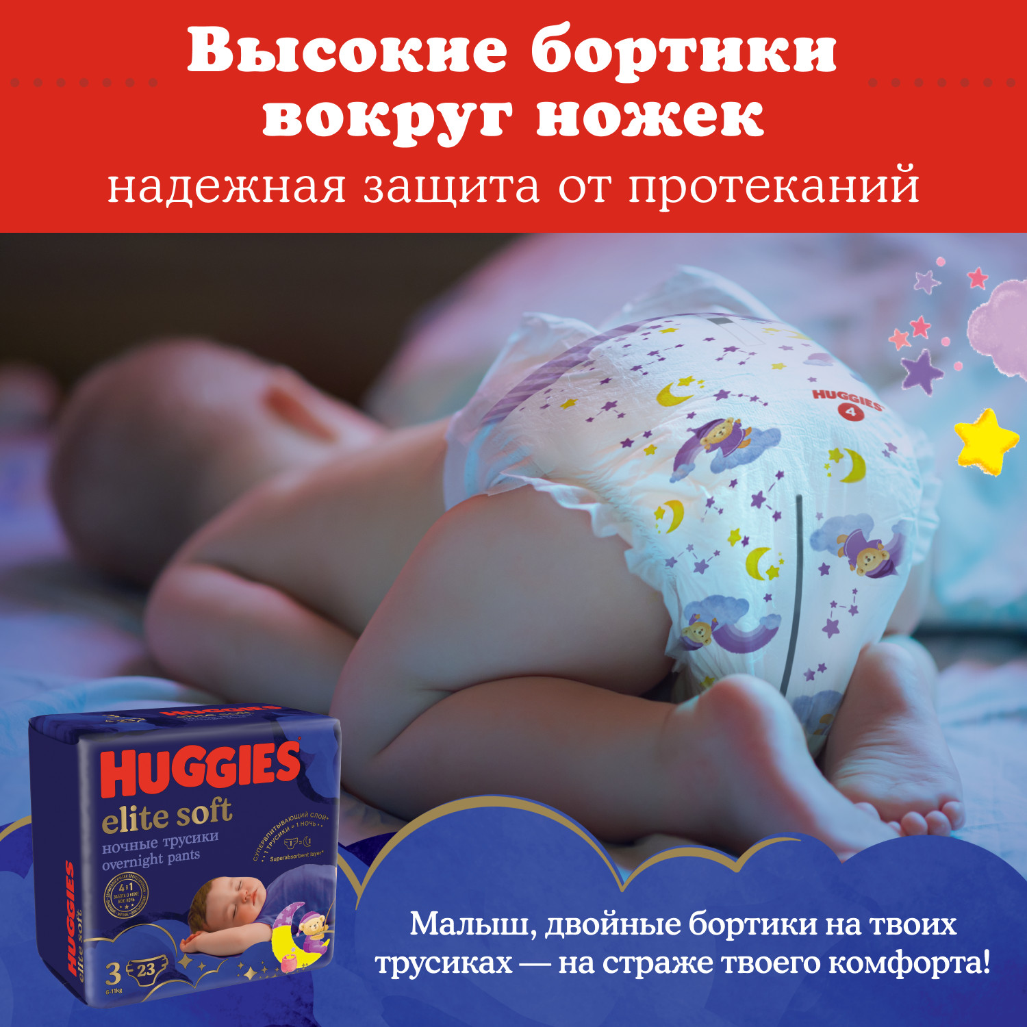 Подгузники-трусики Huggies Elite Soft ночные 6 15-25кг 16шт - фото 7