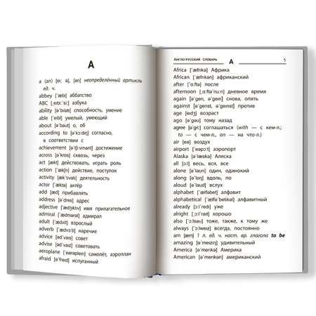 Книга Феникс Англо-русский и русско-английский словарь. Как переводятся и произносятся слова
