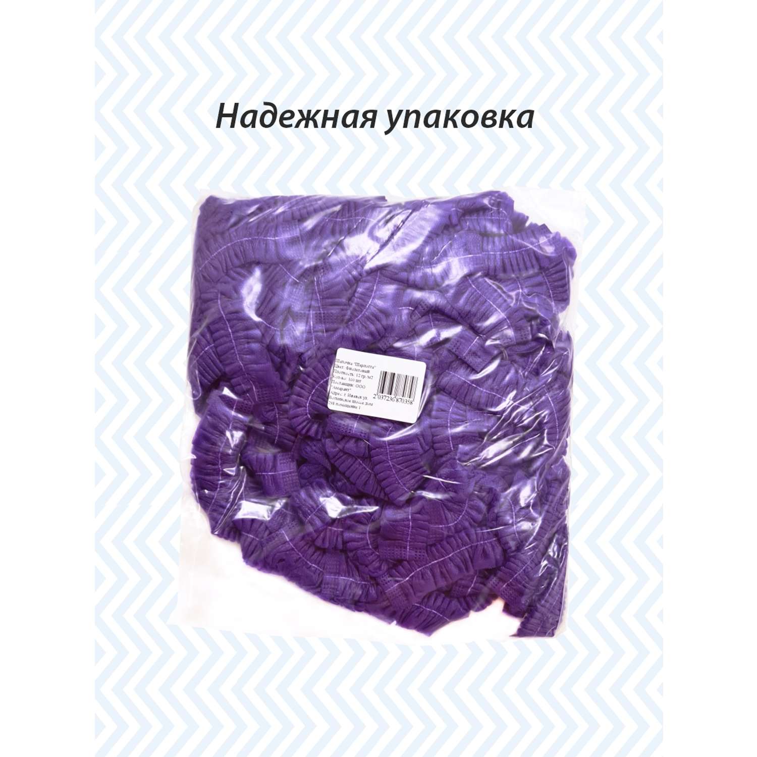 Шапочка Амарант Шарлотта фиолетовая 50 шт - фото 4