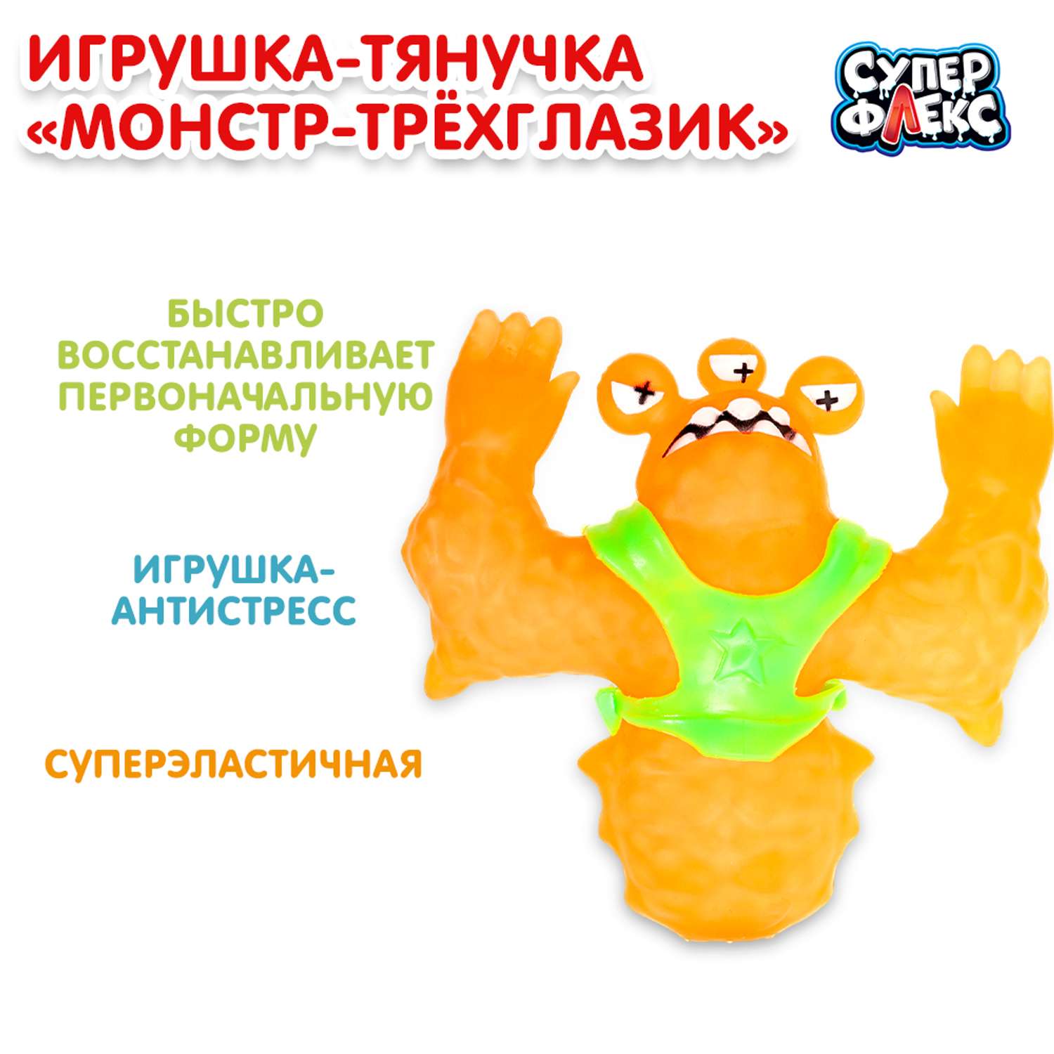 Игрушка Играем вместе Тянучка Монстр 382812 - фото 1