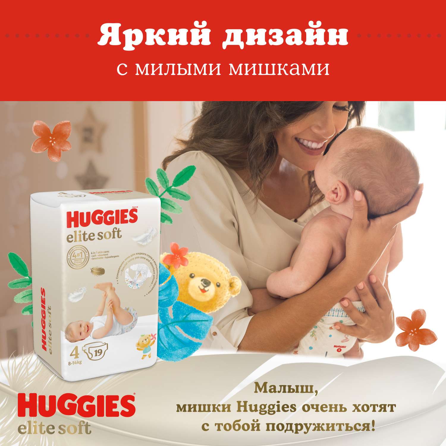 Подгузники Huggies Elite Soft 4 8-14кг 33шт - фото 13