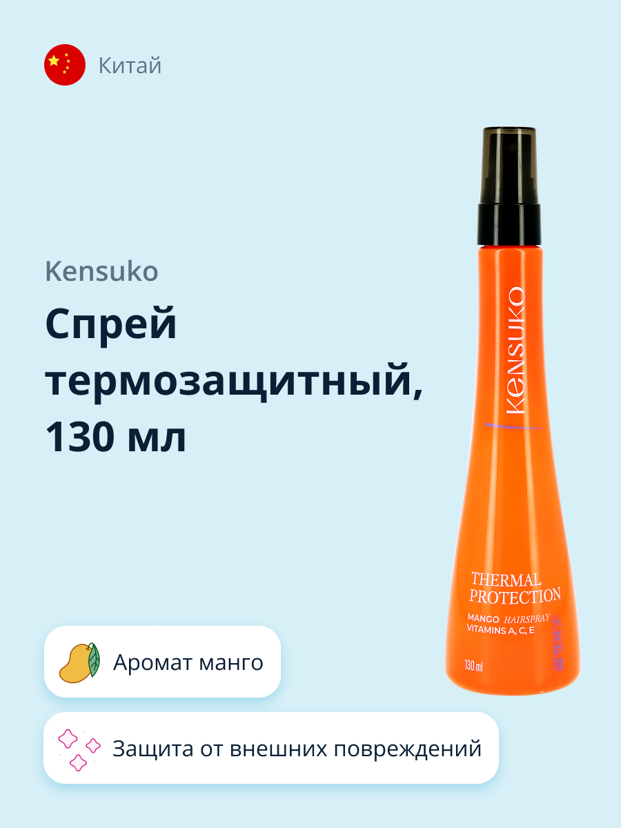 Спрей термозащитный KENSUKO Mango 130 мл - фото 1