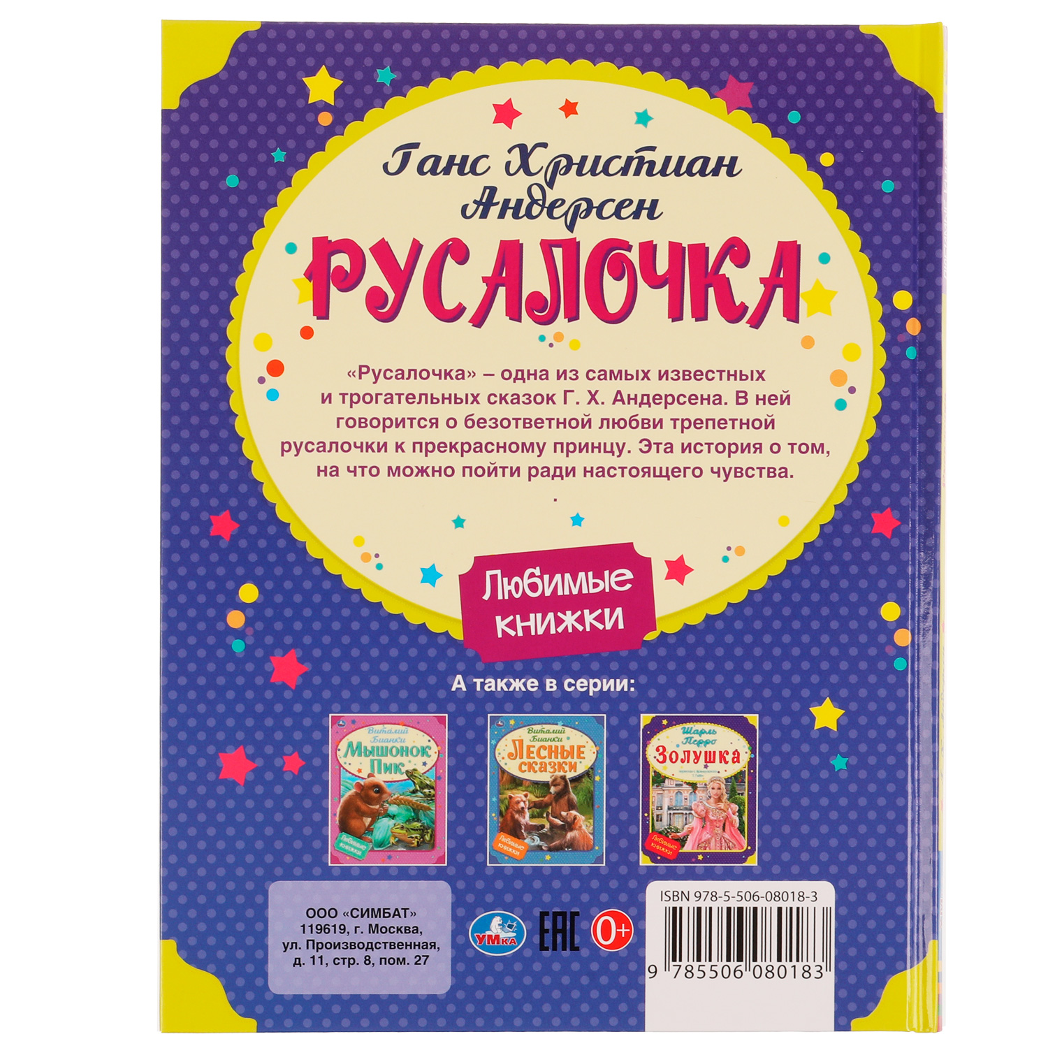 Книга УМка Русалочка - фото 5