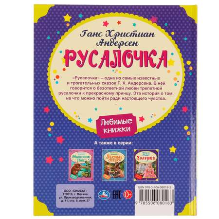 Книга УМка Русалочка