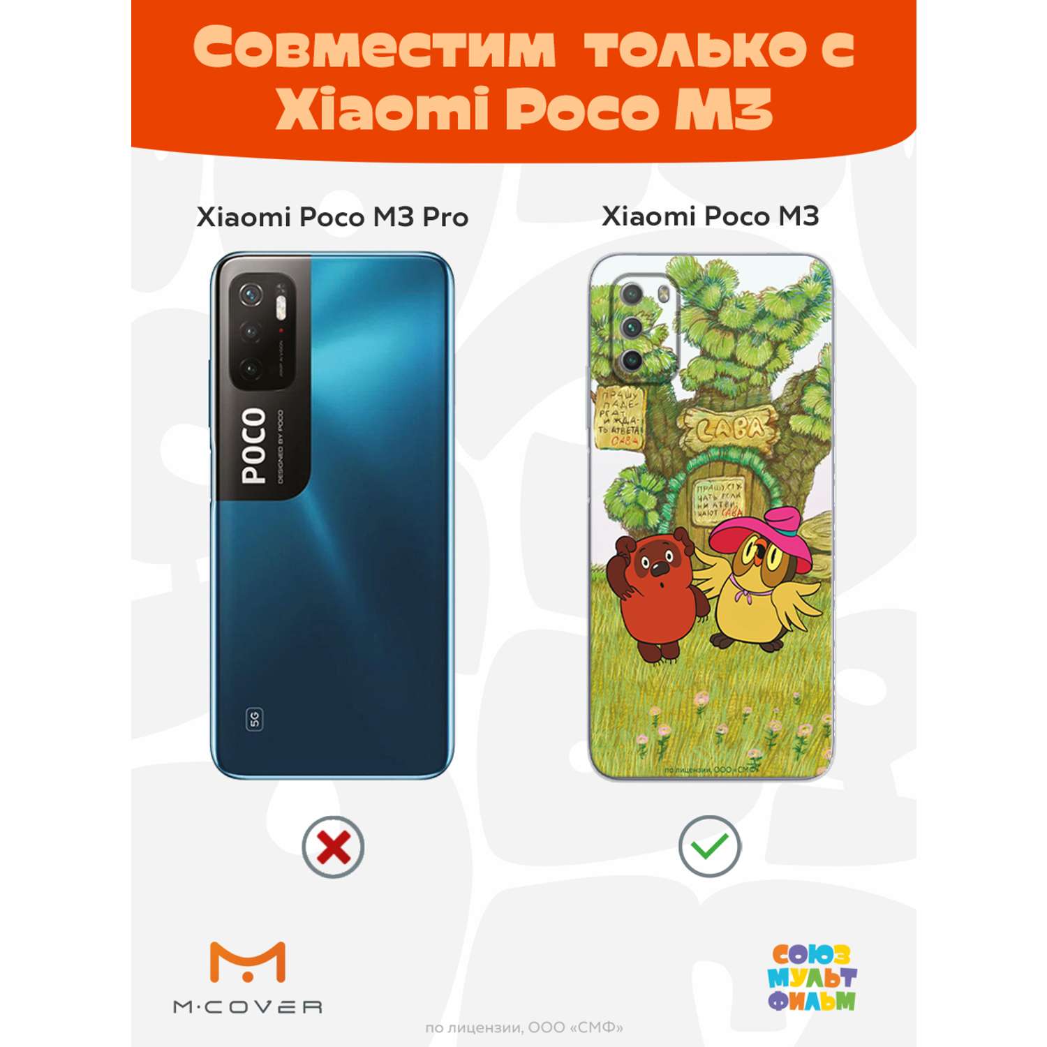 Силиконовый чехол Mcover для смартфона Poco M3 Союзмультфильм Медвежонок и  Сова купить по цене 430 ₽ в интернет-магазине Детский мир