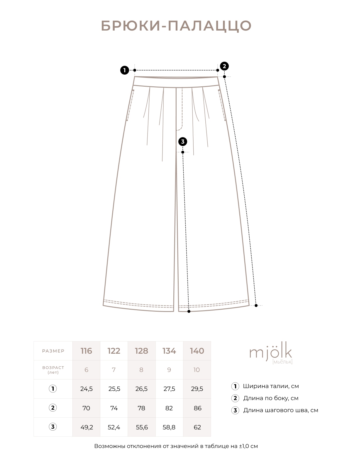 Брюки Mjolk 2211601 - фото 2