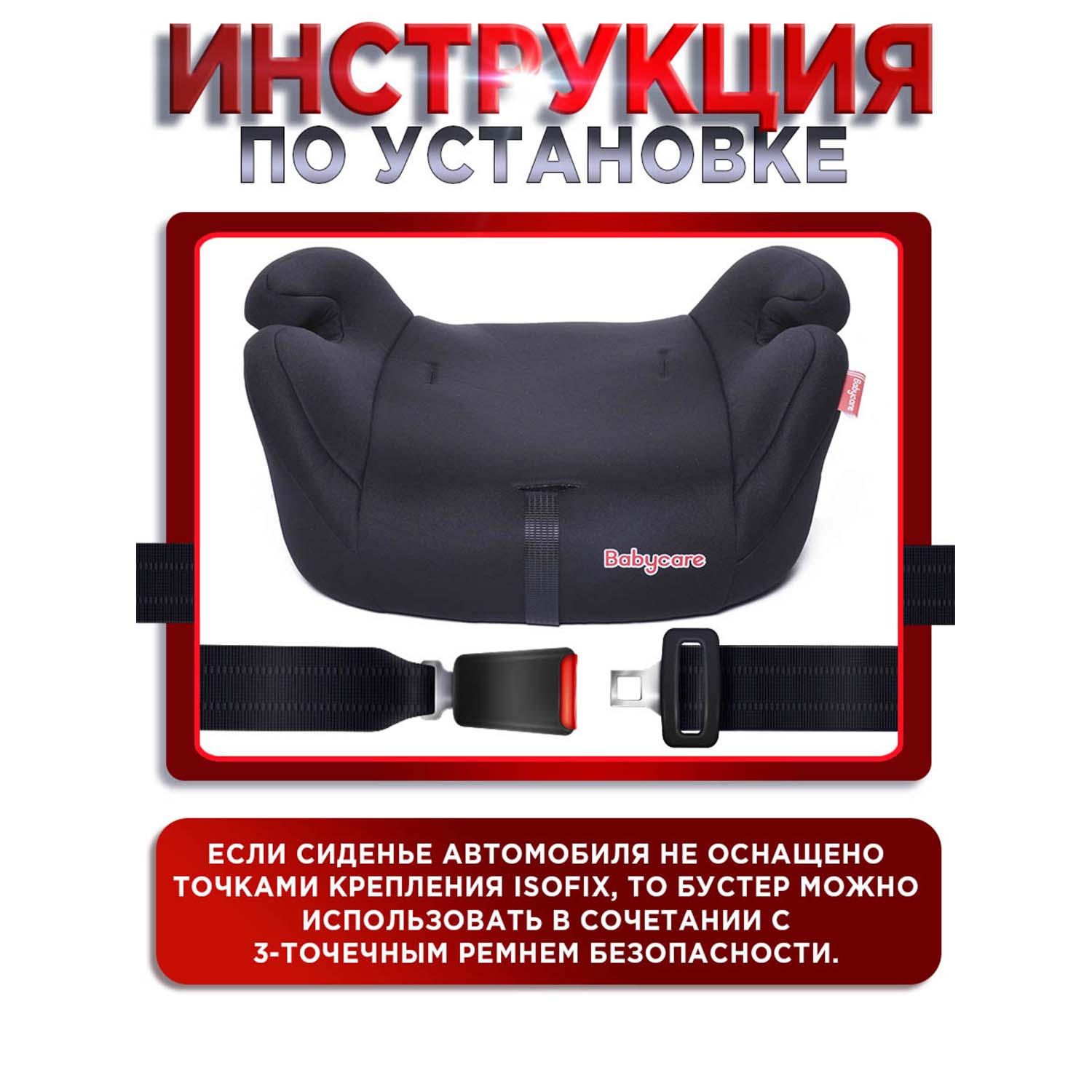 Бустер BabyCare Sympa Isofix черный - фото 11