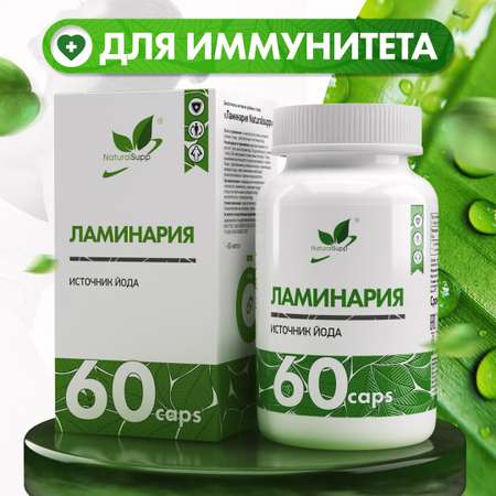 БАД Ламинария Йод 300 мкг NaturalSupp Келп Для иммунитета Для обмена веществ 60 капсул