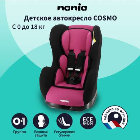 Автокресло Nania Cosmo Berry 0+/1 (0-18 кг)