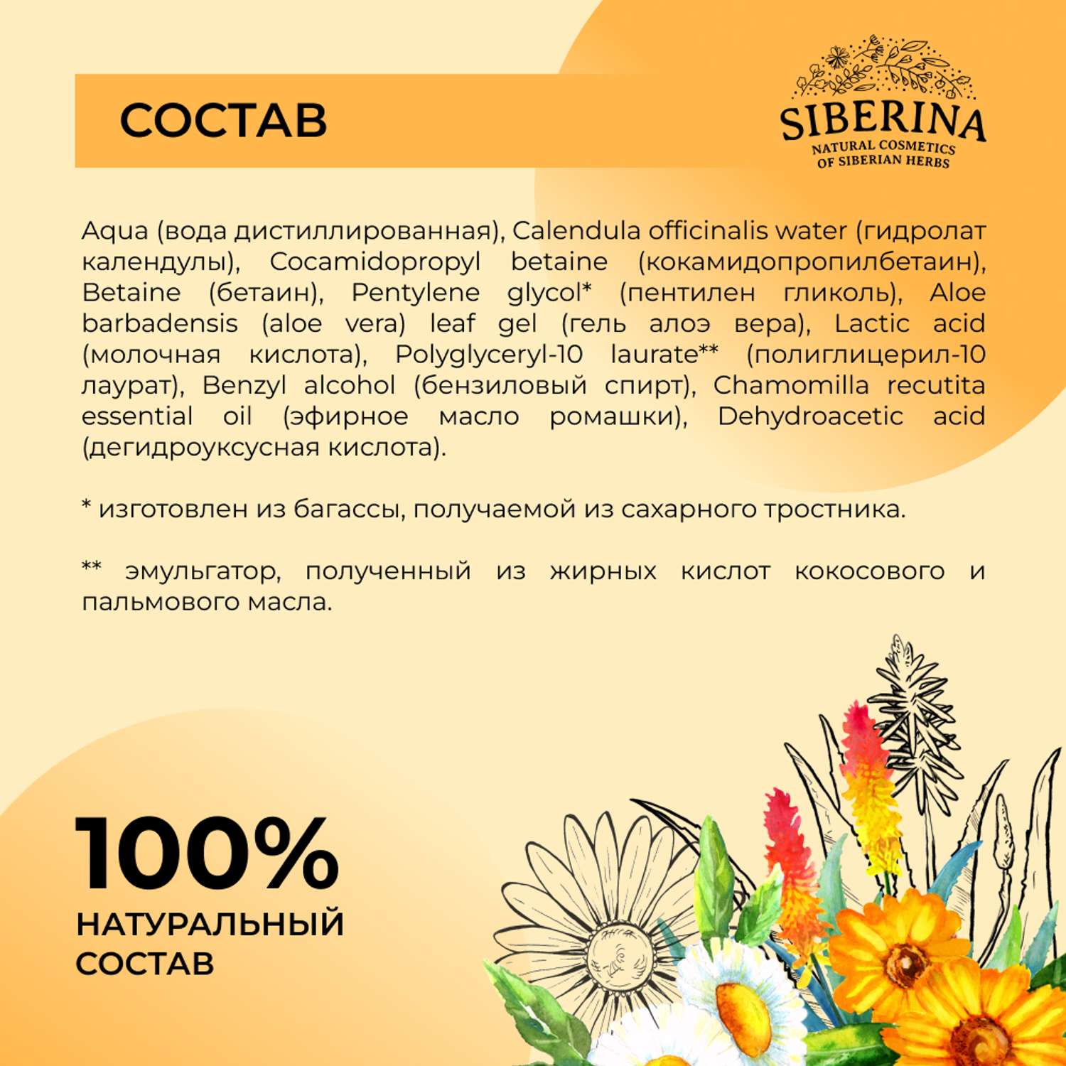 Средство для интимной гигиены Siberina натуральное экстрамягкое для девочек с ромашкой 150 мл - фото 6