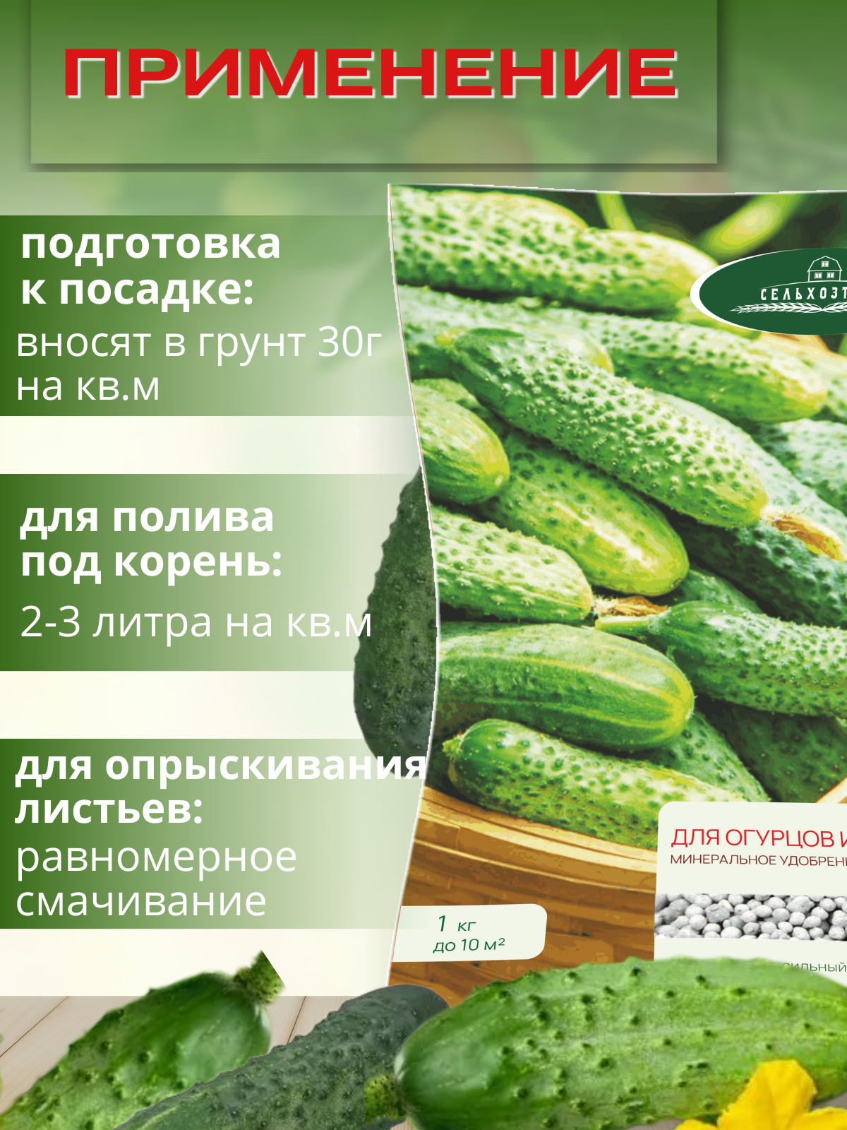 Удобрение весна - лето Сельхозтрест Огурец кабачок 1 кг купить по цене 179  ₽ в интернет-магазине Детский мир