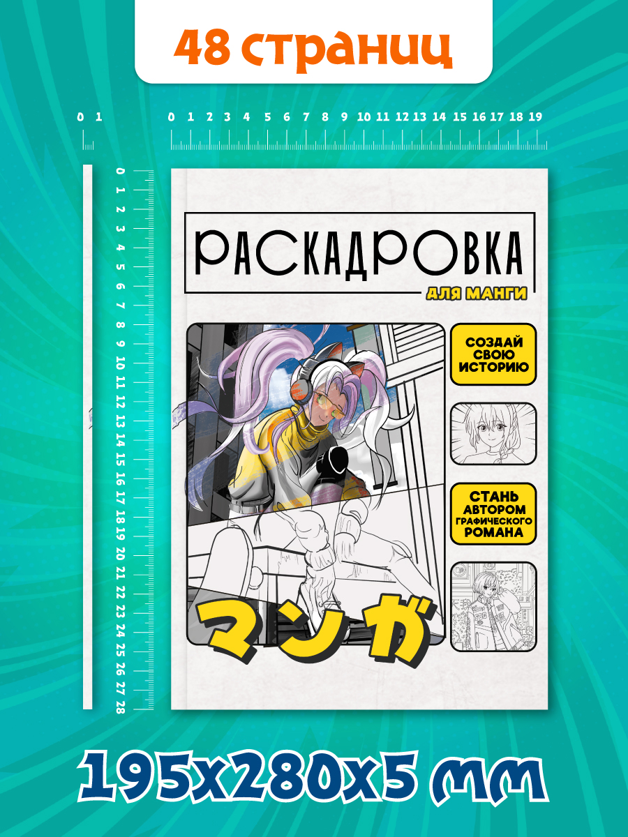 Книга Проф-Пресс раскадровка для манги с инструкциями. Создай свою историю. Жёлтая - фото 8
