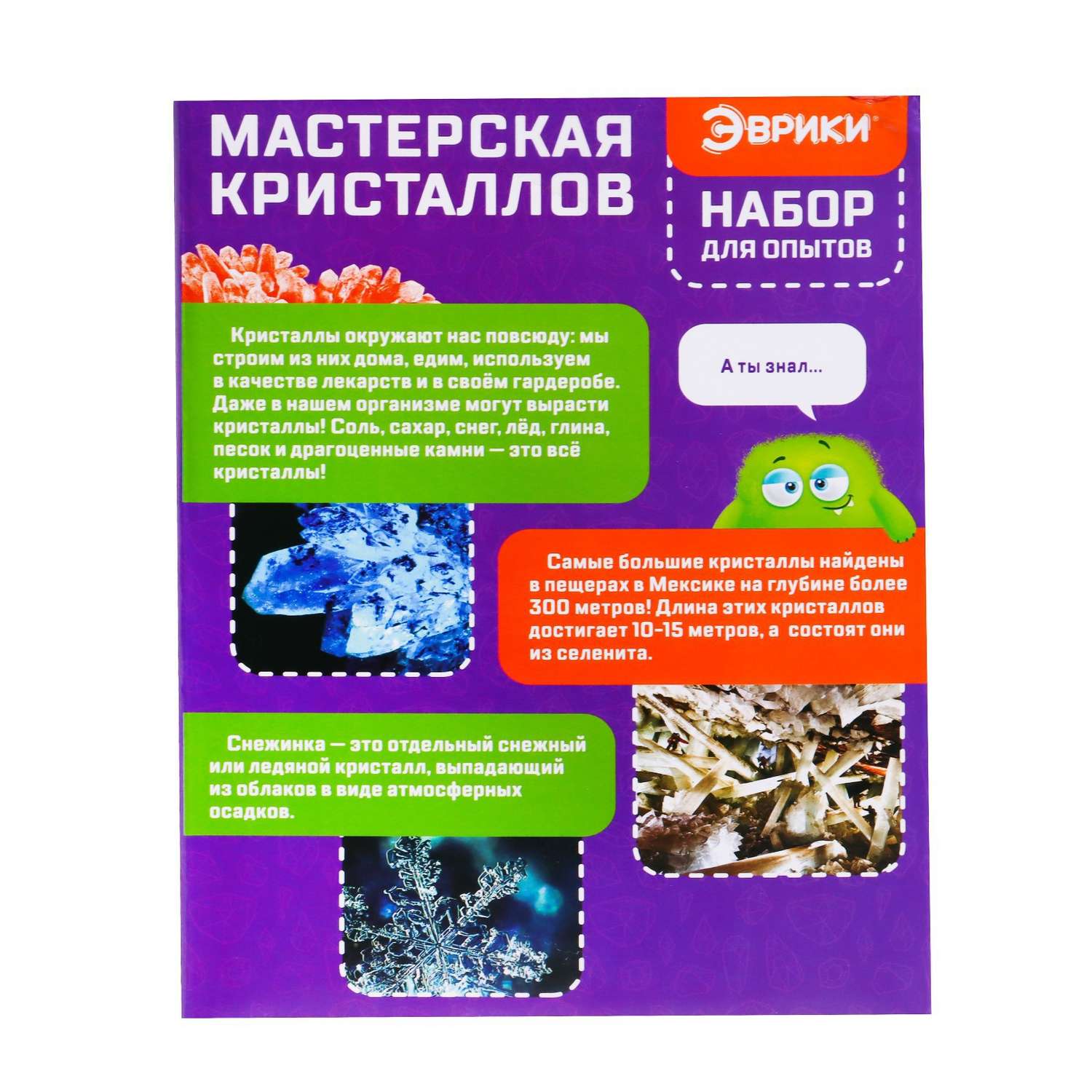 Набор для опытов Эврики «Мастерская кристаллов» купить по цене 748 ₽ в  интернет-магазине Детский мир