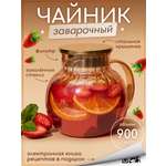 Чайник заварочный Multistore стеклянный 900 мл