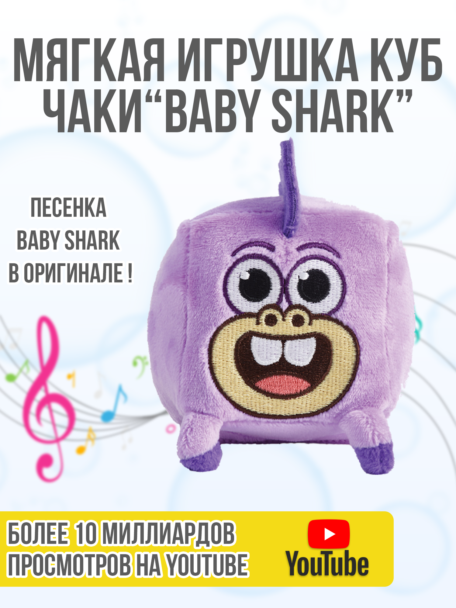 Плюшевый кубик Wow Wee Музыкальный друзья Baby Shark Чаки 61508 - фото 4