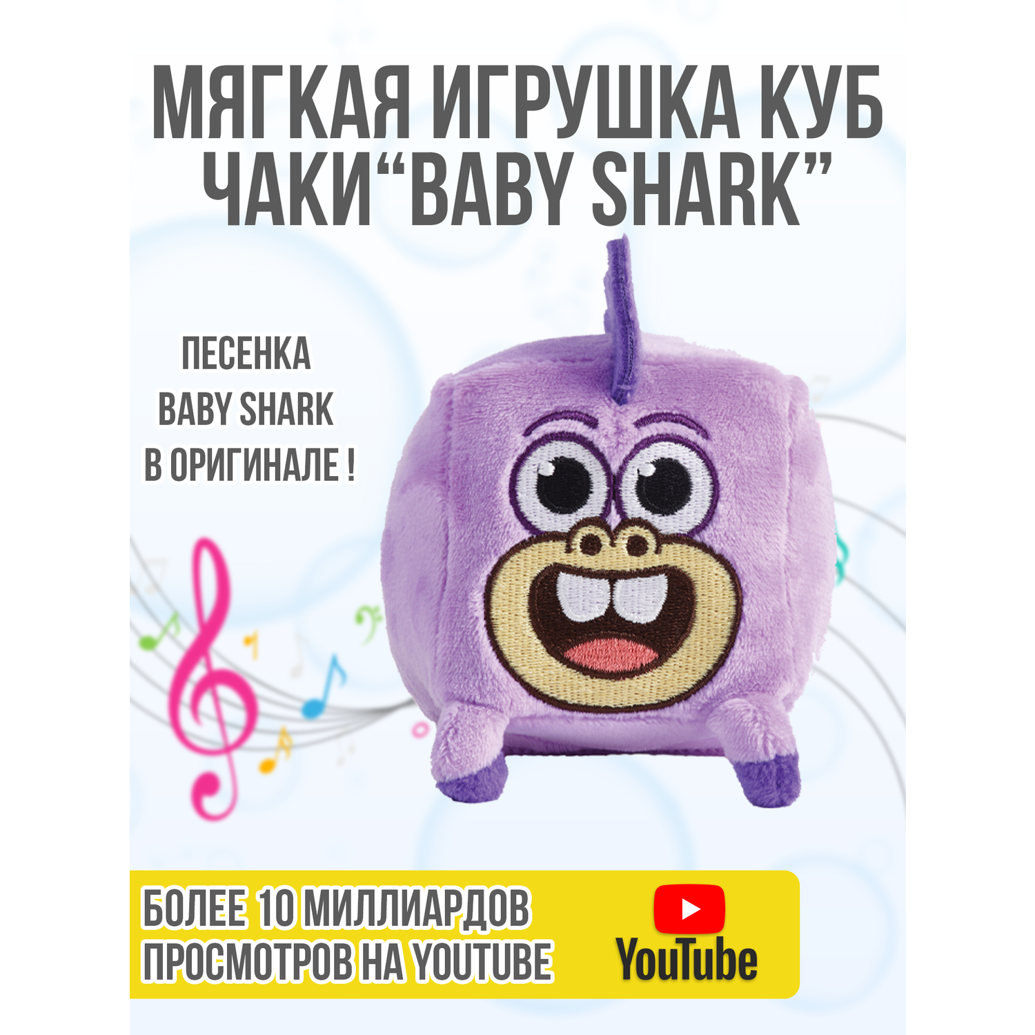 Плюшевый кубик Wow Wee Музыкальный друзья Baby Shark Чаки 61508 - фото 4