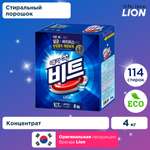 Стиральный порошок Lion концентрированный для ручной и автоматической стирки для всех видов тканей beat короб 4 кг