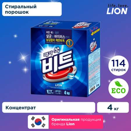 Стиральный порошок Lion концентрированный для ручной и автоматической стирки для всех видов тканей beat короб 4 кг