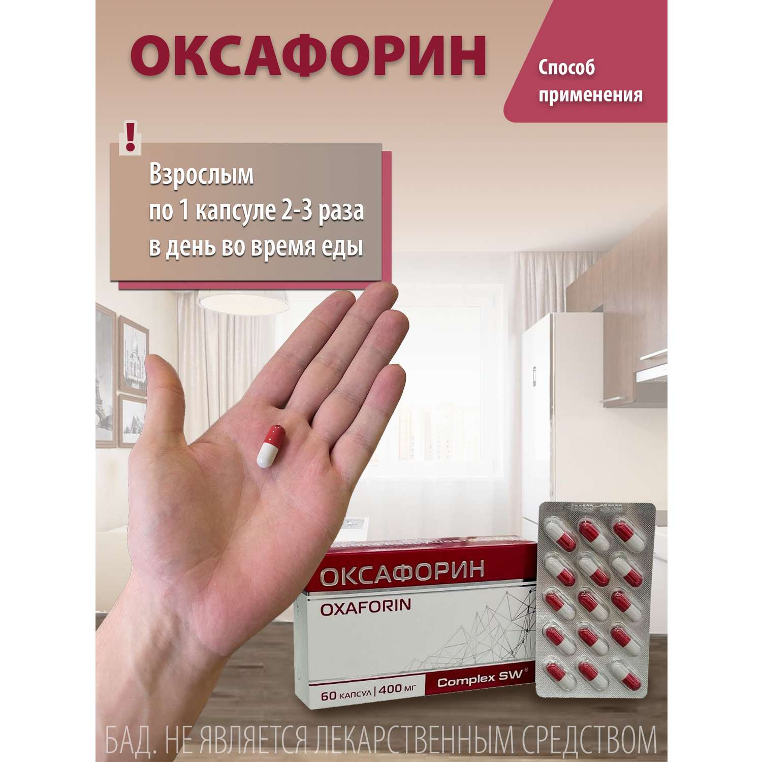 Комплекс Оксафорин Оптисалт для мочевыделительной системы 60 капсул - фото 8