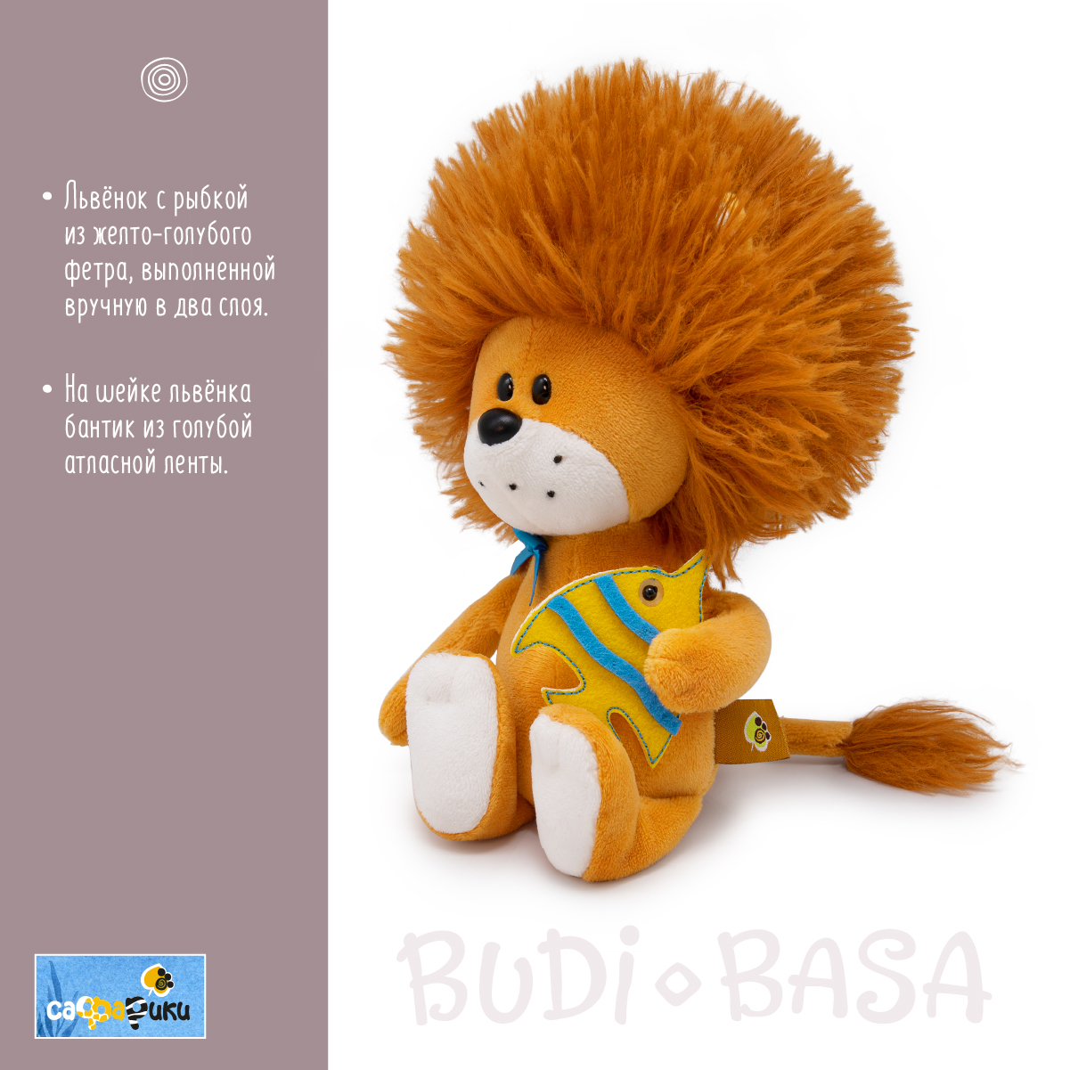 Мягкая игрушка BUDI BASA Львёнок Лью с рыбкой 15 см SA15-44 - фото 3