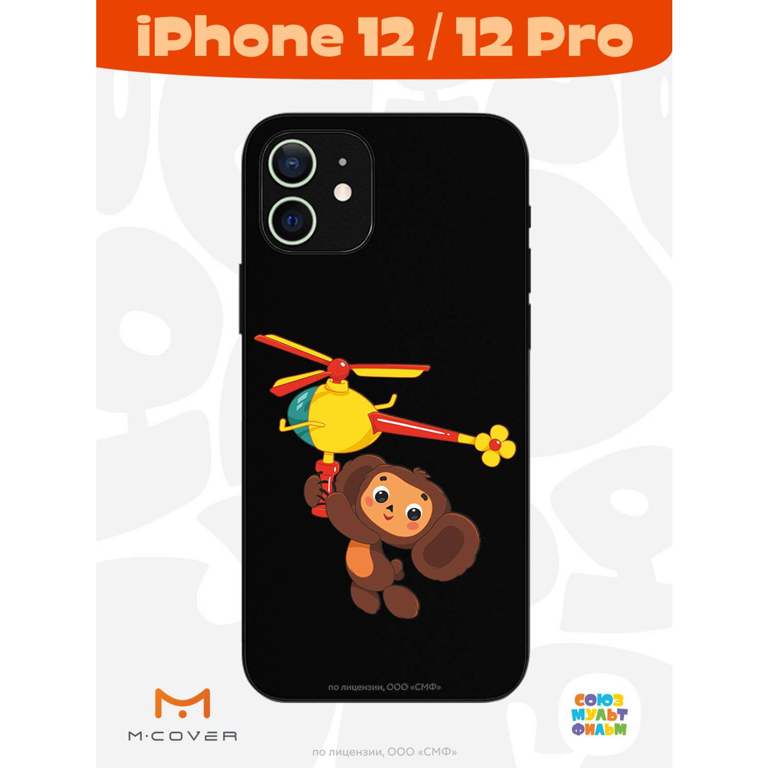 Силиконовый чехол Mcover для смартфона Apple iPhone 12 Pro Союзмультфильм  Подарок для Гены купить по цене 430 ₽ в интернет-магазине Детский мир