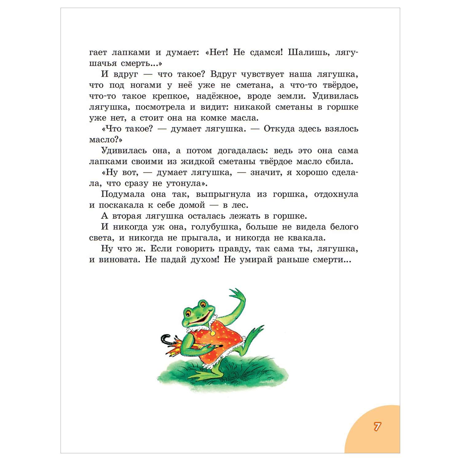 Книга 100рассказов для чтения дома и в детском саду - фото 4