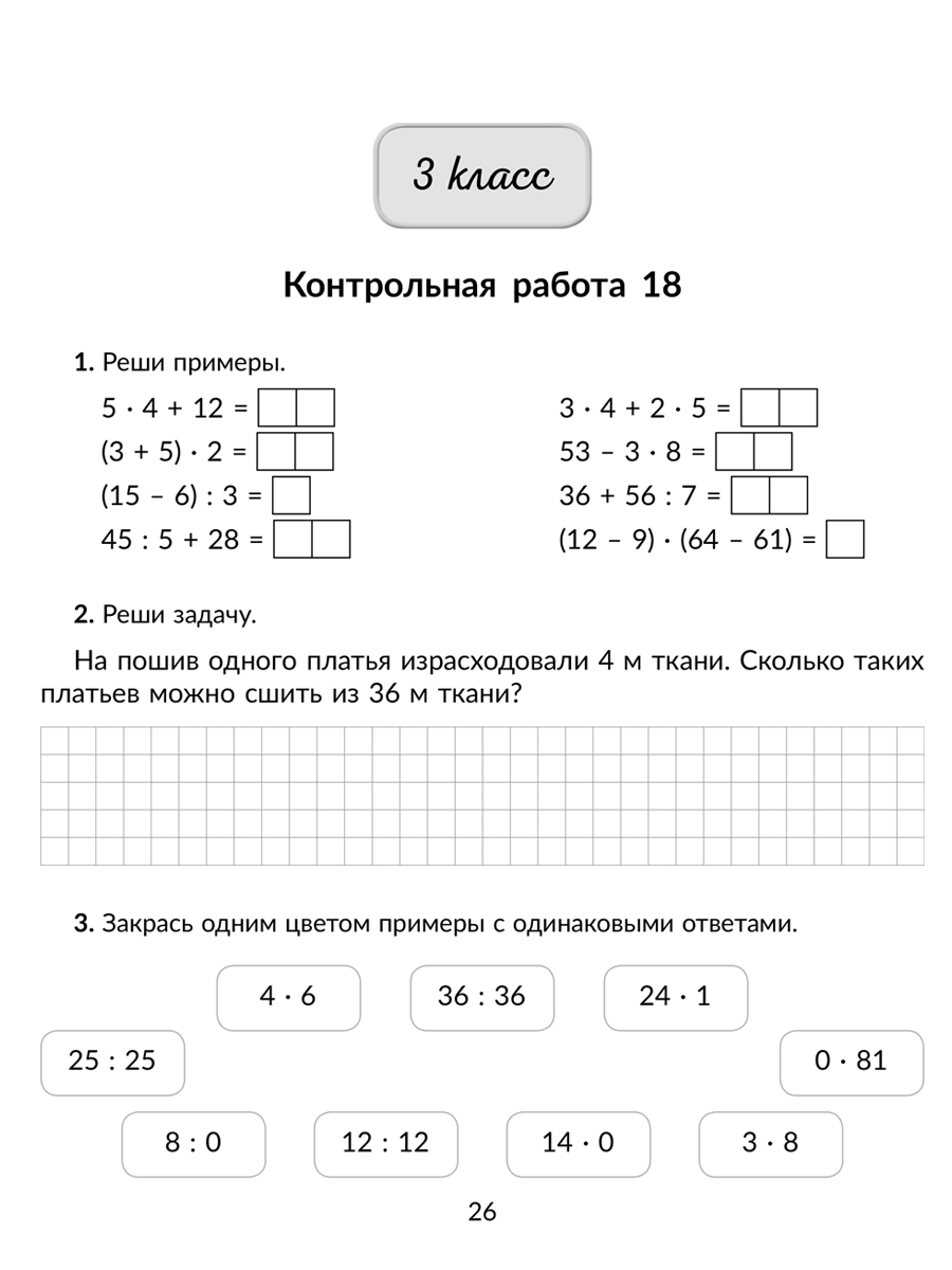 Книга ИД Литера Контрольные работы по математике с ответами и подробными комментариями. - фото 5