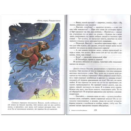 Комплект 2 книги Лада Вечера на хуторе близ Диканьки и Вождь краснокожих