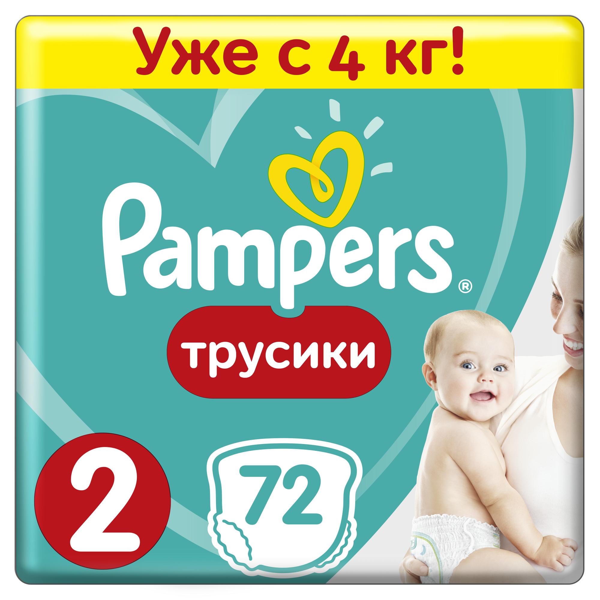 Подгузники-трусики Pampers Pants 2 4-8кг 72шт - фото 1